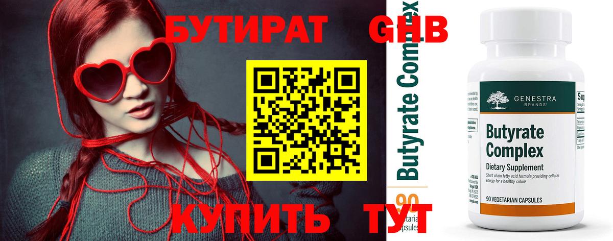 Тобольск  БУТИРАТ 99%  Вход с VPN 