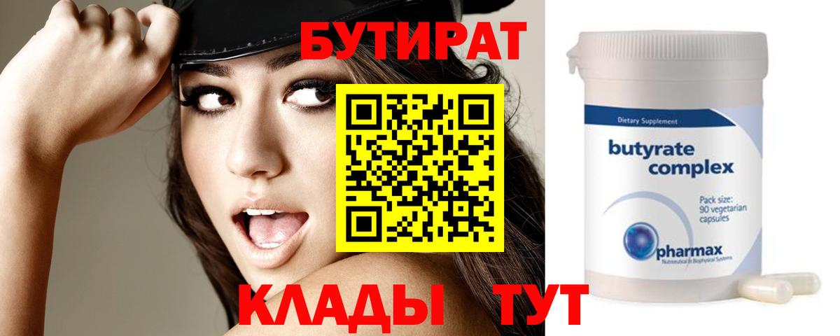Бутират буратино Тобольск