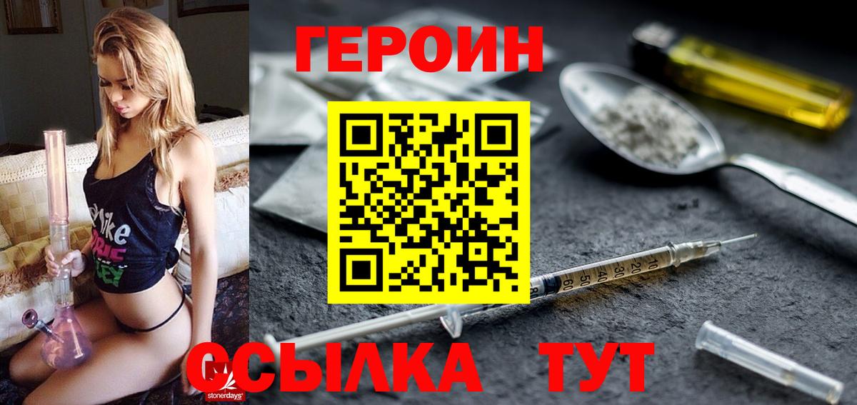 Героин хмурый  Вход с VPN  Тобольск 