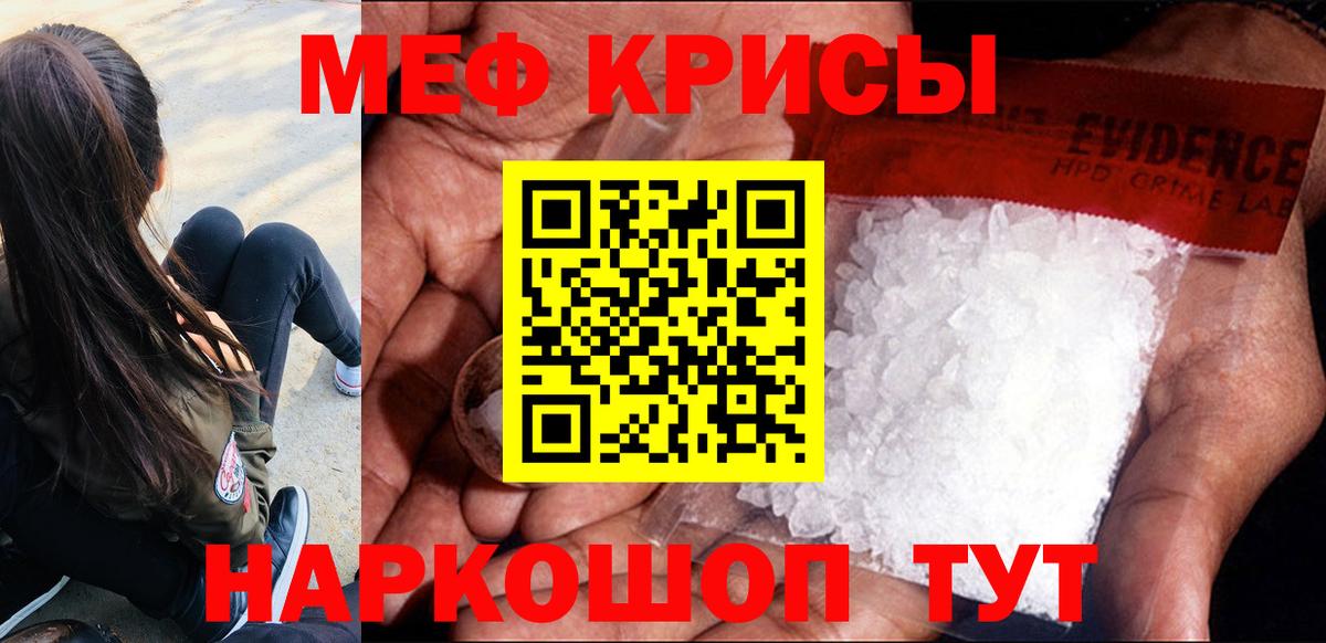 МЕФ кристаллы Тобольск