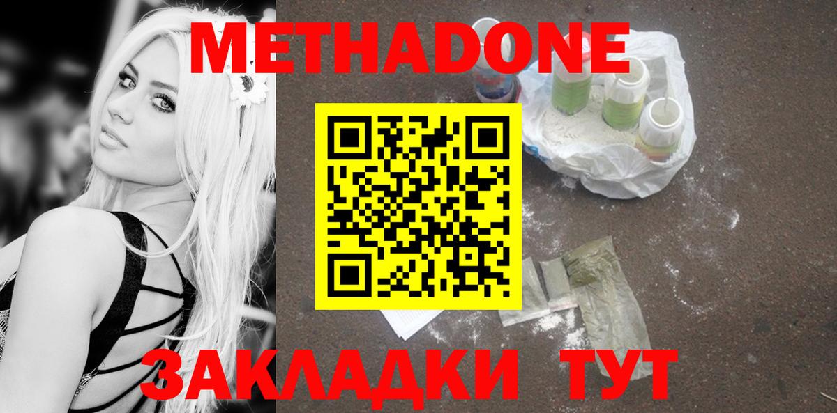 Тобольск  Метадон кристалл  МЕТАДОН мёд  Вход с VPN 
