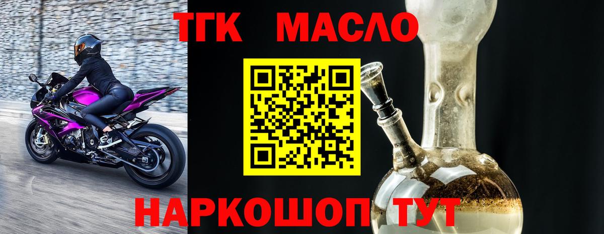 Дистиллят ТГК вейп с тгк Тобольск