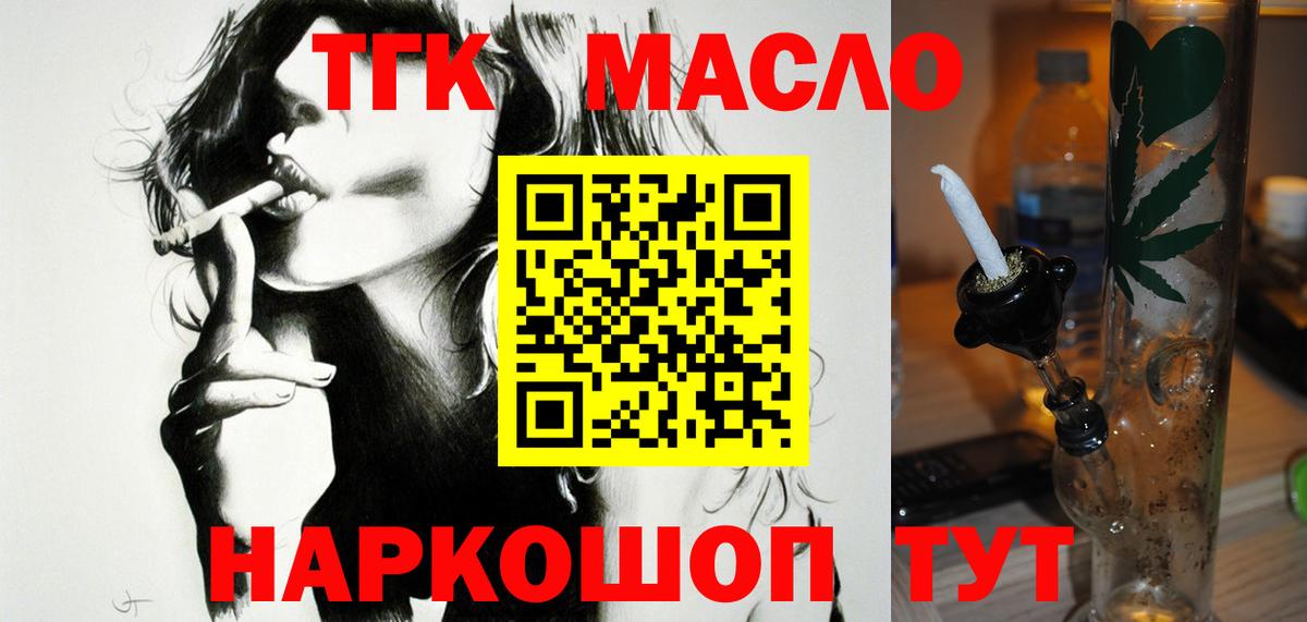 ТГК вейп  ТГК гашишное масло  Вход с VPN  Тобольск 